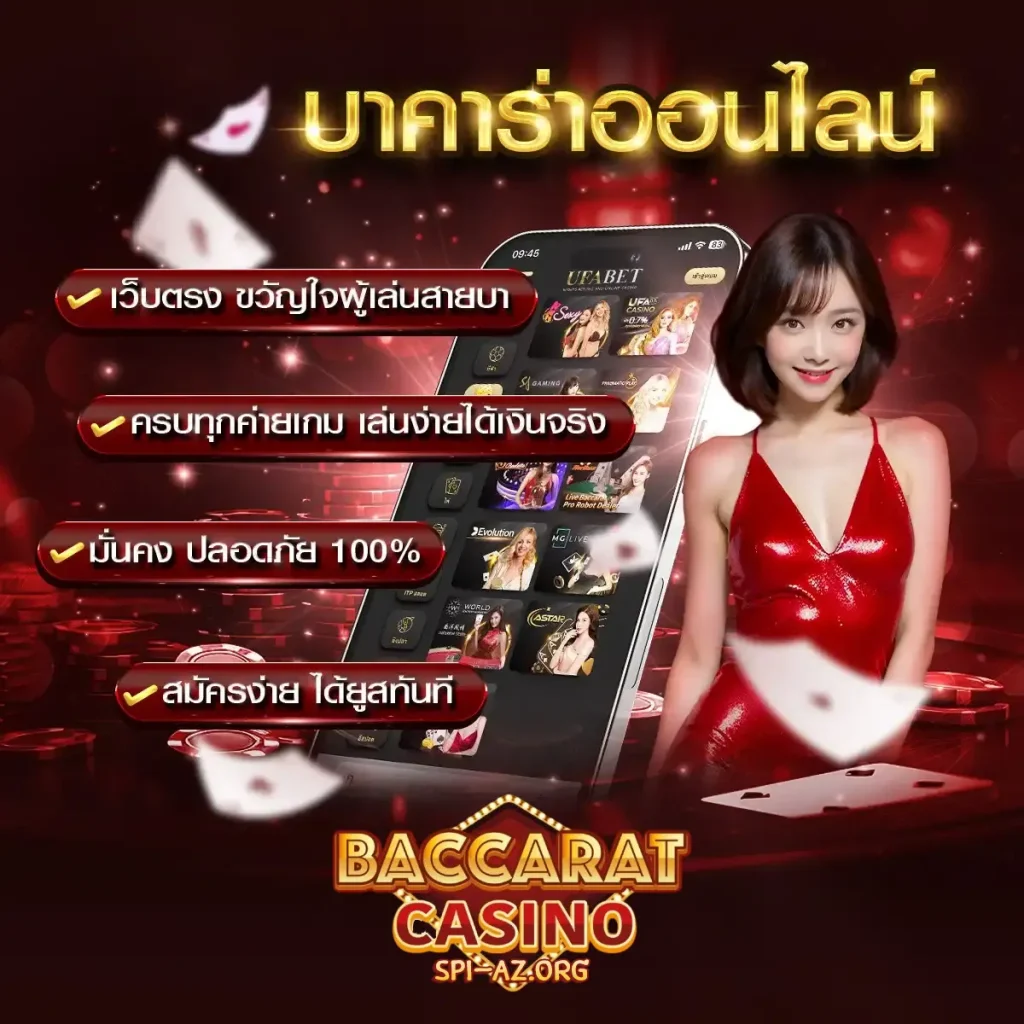 วิธี ดู ลาย ไพ่ บา คา ร่า