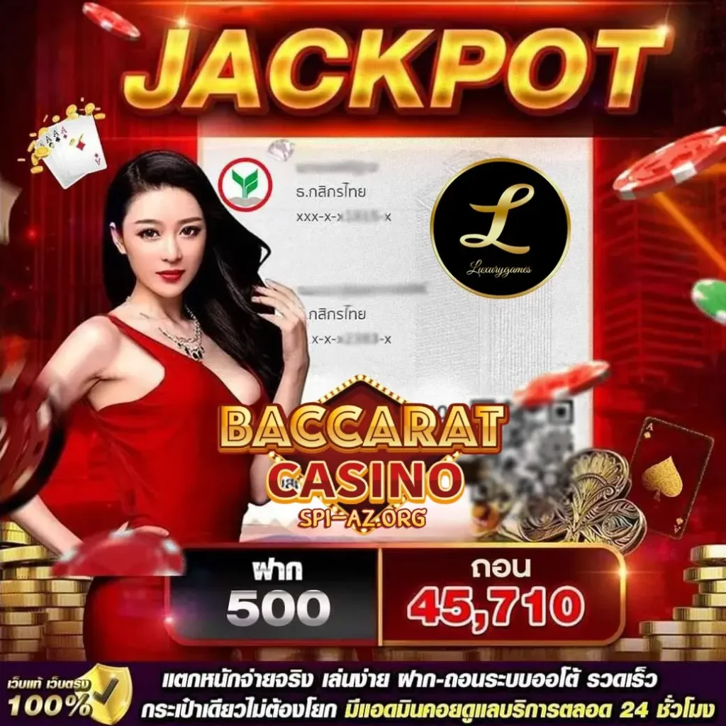 วิธีเล่น บาคาร่า
