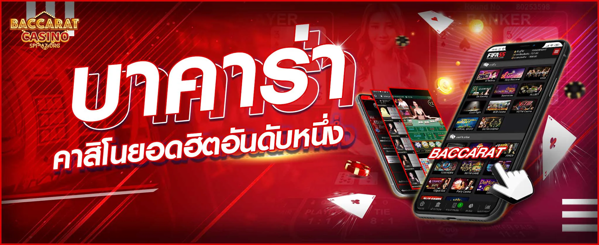 วิธีเล่น บาคาร่า
